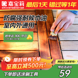 嘉宝莉防腐木油水性木蜡油木器清漆透明防腐户外实木亭子栏杆黄花梨1kg