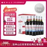 洛神山庄 奔富探享家 蓝标经典红葡萄酒 13.5度整箱装 婚宴喜酒 热门商品 