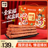回味一梦风干长鸭脖礼盒65g*25根全家福纯肉礼盒新春团购送礼肉干零食礼盒