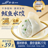 船歌鱼水饺 鲅鱼水饺460g/袋 24只 生鲜健康早餐夜宵 海鲜手工滋补速冻饺子