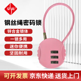 罕码 圆形钢丝绳密码锁小挂锁 柜子锁宿舍锁行李箱锁门锁防盗锁小锁头 38mm粉色