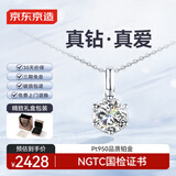 京东京造 星芒Pt950铂金培育钻石吊坠1克拉赠送S925银链礼物送女友送老婆