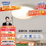 欧普（OPPLE） 吸顶灯客厅卧室灯具可调光LED照明灯饰现代简约北欧明辰 呵护光