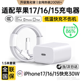 Viken【直营正品】适用于苹果15/16充电器30W快充线套装iPhone15/16pro/promax/plus20W充电器编织线 适配苹果30W快充+1.5米编织线【充电提速6倍】 快充不伤机