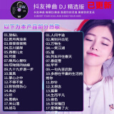 正版唱片 抖友网络流行音乐热门新歌DJ 2025精选中文劲爆dj重低音电音舞曲 汽车载cd碟片无损音质6CD光盘歌碟