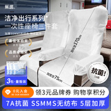 蕉趣（BANANA TRIP）一次性座椅套高铁动车隔脏【7A抗菌】加大加厚独立装座椅套 3套