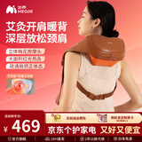 妙界R5颈椎按摩器肩颈按摩仪按摩披肩热敷脖子斜方肌腰腿颈部多功能按摩送长辈实用生日礼物男女 R5开肩披肩落日橘【开肩+按摩+艾灸三效合一】