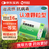 丽珠 抗病毒颗粒9g*12袋 流感 发热咳嗽 咽喉肿痛 感冒药 清热祛湿 凉血解毒 风热感冒 上呼吸道感染