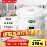 天际（TONZE）煮粥宝 电炖炖锅多功能专用煮粥锅全自动稀饭锅家用煲汤锅早餐锅快速熬粥神器CZ 【适合4~6人】 4L