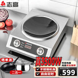 志高（CHIGO）商用电磁炉3500W大功率电磁炉凹面电磁炉猛火爆炒炉电池炉电磁灶电炒炉大锅灶炒菜炉 加厚机身【3500W旋钮】凹面G353