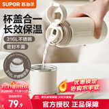 苏泊尔（SUPOR） 保温杯316L不锈钢大容量水杯学生保温杯男女士车载户外便携杯子 奶白色【茶滤款】500ml