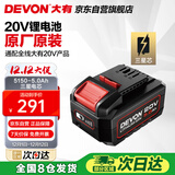 大有20V平台5.0Ah电池进口电芯配置升级电锤电钻角磨扳手 5.0Ah电池
