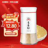 吉得利纯生姜粉50g 玻璃烤瓷瓶 0添加可冲红糖姜汤姜枣茶煲汤去腥调料