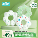 安可新 婴幼儿一次性围嘴【混合100片】旋转免洗口水围兜 独立装 