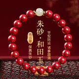 金石灵朱砂手串护身符帝王砂和田玉转运珠佛珠本命年520送女朋友礼物