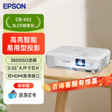 爱普生（EPSON）CB-X52  投影仪 3LCD投影机办公会议专用投影机 培训（3800流明 双HDMI接口）CB-X50、X51升级款 