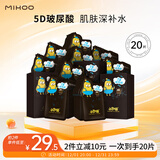 小迷糊面膜多维补水黑面膜25ml*20片补水保湿男女士开学季