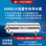 精瑞特全屋中央净水器直饮不锈钢农村自建房井水自来水前置过滤器大流量商用工业管道净水机除水垢阻垢器 6000L全屋净水 不锈钢款