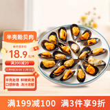 美加佳智利半壳贻贝肉净重2斤（半壳熟冻）60-80只  海鲜水产 