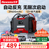 纽曼（Newsmy）【3C认证】W100汽车应急启动电源搭电宝户外电源12v车载电瓶强启摩托柴油车打火神器反充39600mAh