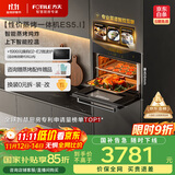 方太（FOTILE）蒸烤箱一体机 以旧换新国家补贴 嵌入式家用蒸烤炖*炸四合一 脱脂炸超大蒸汽 蒸箱烤箱ES5.i