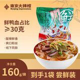 南京大牌档酸辣味鸭血粉丝袋装160g/袋 速食米线汤早餐夜宵懒人代餐南京特产
