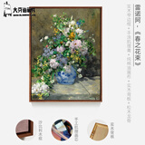 画大芬客厅装饰画实木框雷诺阿春之花束大芬油画村欧式玄关餐厅卧室床头 春之花束-沙比利框 中号：55*70cm
