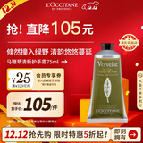 欧舒丹清新马鞭草护手霜75ml清新草本香氛保湿滋润法国男女士礼物