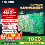 三星（SAMSUNG）政府补贴 25年新品55/65/75/85英寸DU8000C系列 4K超高清 全面屏超薄机身27mm 液晶电视开机无广告 55英寸 新品国补一级UA55DU8000CXXZ