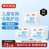 京东京造含氟护齿儿童牙线棒40支*3盒独立包装细滑圆线