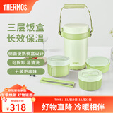 膳魔师（THERMOS）饭盒真空不锈钢便当盒保温饭盒多层便携式大容量保温桶TCBC/TCBG TCBG青柠绿附杯包餐具三层