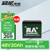超威（CHILWEE）电瓶车电瓶电动车电池48V20Ah铅酸电池 免费上门安装