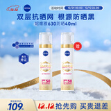 妮维雅（NIVEA）630防晒霜40ml 防水防汗 轻薄不紧绷 进口男女生日礼物