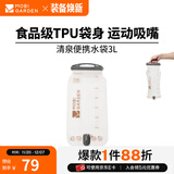 牧高笛（MOBIGARDEN）水袋 户外露营登山背包配件水囊便携骑行饮水袋 磨砂白-3L