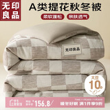 无印良品A类针织提花10%大豆纤维被子 秋冬被芯6斤 200x230cm