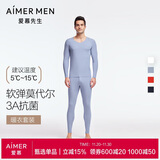 爱慕先生男打底秋衣裤保暖套装净痕莫代尔随心NS74J471灰蓝185