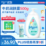 强生（Johnson）婴儿牛奶润肤露500g宝宝儿童青少年全家可用保湿身体乳面霜大容量