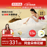 京东京造阿金朵100%天然新疆棉花被纯棉被芯双人被冬季厚被9.9斤2.2x2.4m