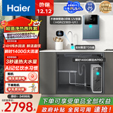 海尔（Haier）瞬时1400G鲜活水pro净水器6年RO膜+海澜管线机不锈钢管即热6档水温HGR2303套装