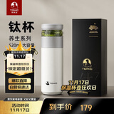 特美刻（TOMIC）保温杯男茶水分离水杯陶瓷内胆钛茶隔车载泡茶杯定制礼品伴手礼