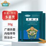 德沃多多菌灵杀菌剂园艺花卉多肉月季白粉黑斑病通用花药除菌百菌清30g