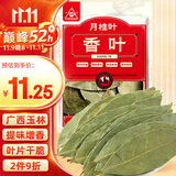 川珍香叶70g袋装 广西月桂叶炖肉烧卤料火锅底料家庭商用调料香辛料