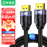 毕亚兹 DP高清线1.4版 8米 8K分辨率DisplayPort公对公连接线4K游戏电竞视频线 8K分辨率