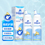 舒德尔玛（STERIMAR）小海豚海盐水喷鼻生理海水喷雾婴儿奶嘴喷头100ml*2瓶儿童洗鼻