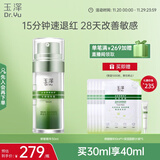 玉泽（Dr.Yu）皮肤屏障修护专研精华液30ml 补水保湿 敏感肌