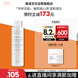 雅漾（Avene）专研温和洁面乳200ML 深层清洁 温和保湿洗面奶敏肌礼物男女