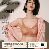伊维斯（ENWEIS）【空气内衣】无钢圈抗菌文胸蕾丝背心固定杯垫舒适柔软内衣女 豆沙色 (细肩带 聚拢款) XL /170(适合80D，85ABC)