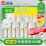 榄菊电蚊香液400晚33ml*8瓶+2加热器 无香防蚊电蚊香热门商品驱蚊液