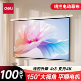 得力（deli）100英寸 4:3线控电动调节投影幕布投影布  适配坚果极米当贝 投影机投影仪投影幕布50492