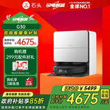 石头国家补贴 扫地机器人扫拖一体 G30 自动上下水版 自动集尘热水洗拖布烘干补水擦地拖地 G30 水箱「手动换水」